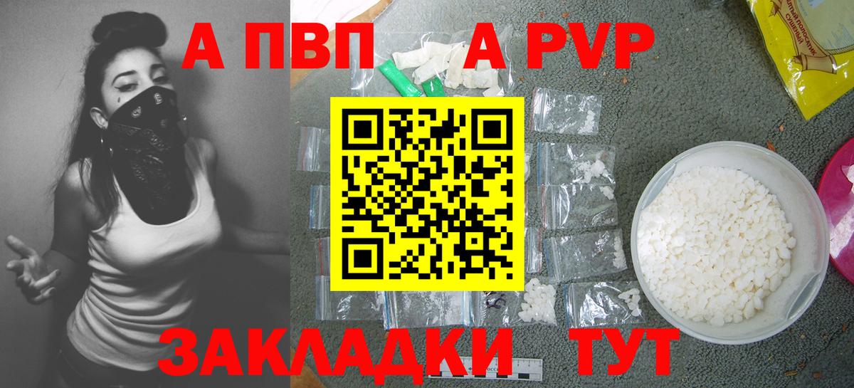 Alpha-PVP СК  A PVP крисы CK  где продают наркотики  Ижевск  Вход с VPN 
