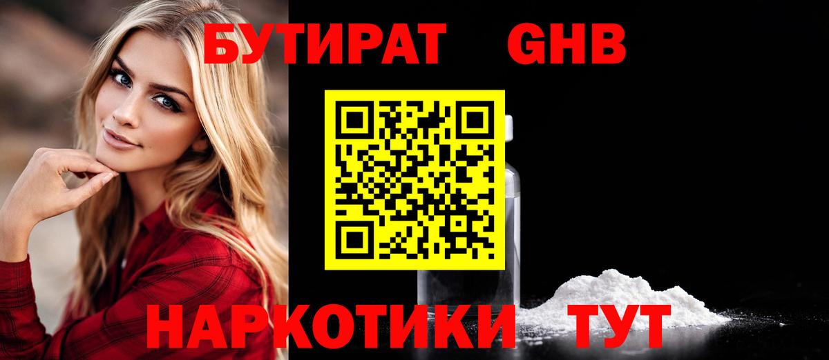 Бутират BDO 33% Ижевск