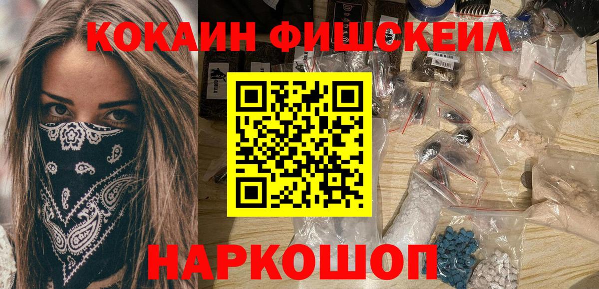 Кокаин 98%  КОКАИН  Ижевск  COCAIN FishScale  Вход с VPN 