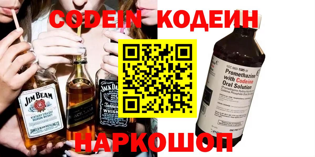 Кодеиновый сироп Lean напиток Lean (лин) Ижевск