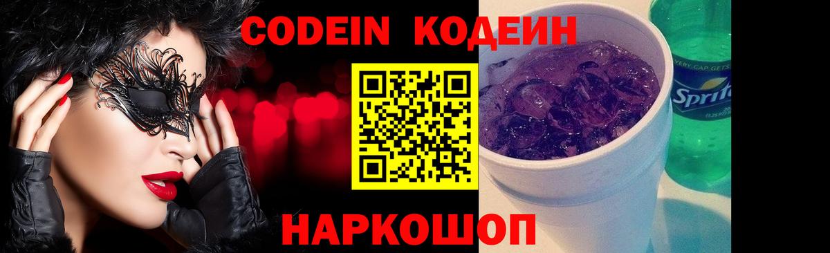 Кодеин Purple Drank  Кодеиновый сироп Lean напиток Lean (лин)  Ижевск  Вход с VPN 