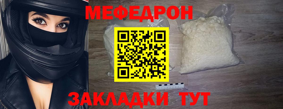 Меф мяу мяу Ижевск