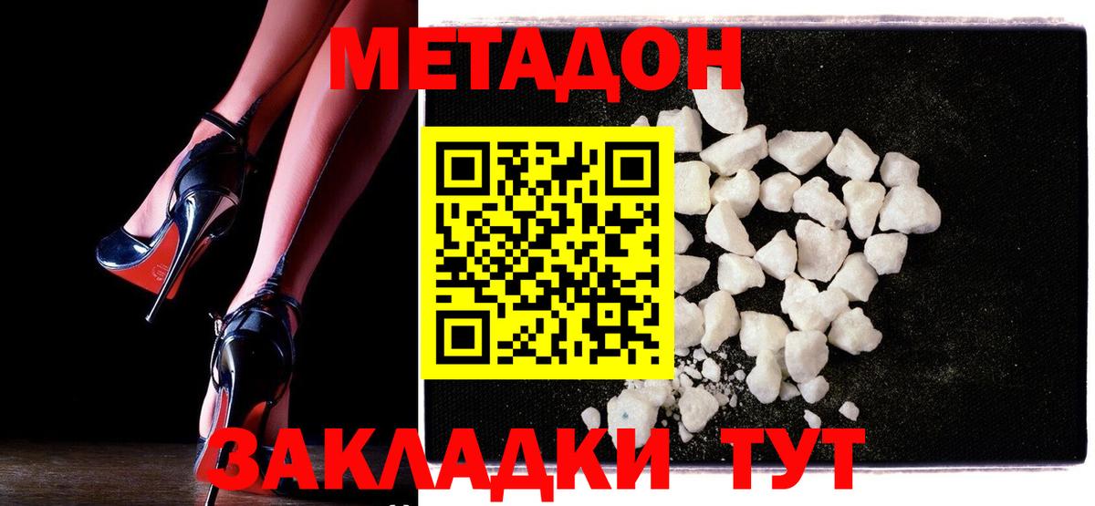 МЕТАДОН белоснежный Ижевск