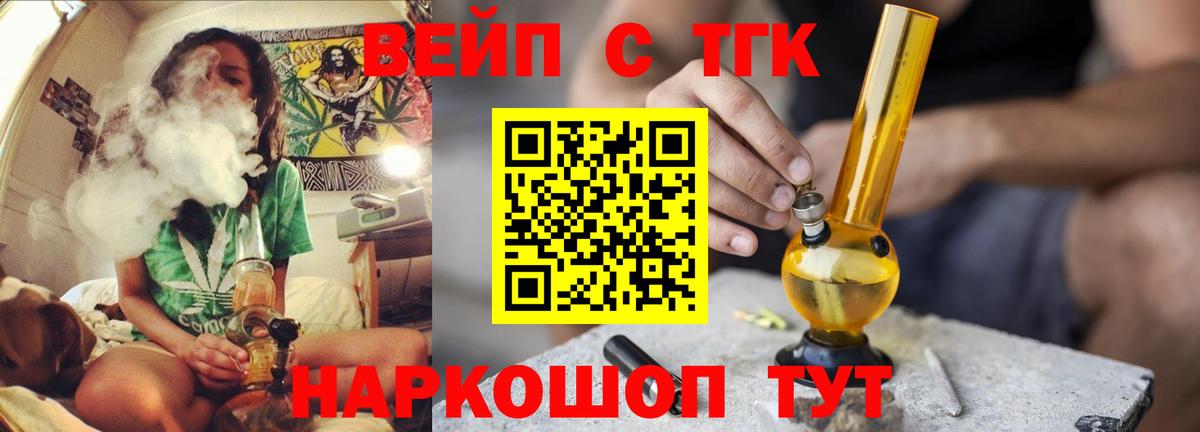 ТГК вейп с тгк  что такое   Вход с VPN  Ижевск  ТГК жижа 